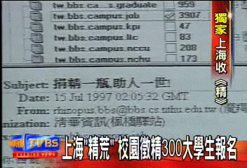 〈獨家〉上海「精荒」　校園徵精　300大學生報名