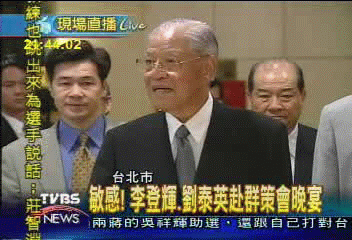 一笑泯恩仇? 李登輝劉泰英同桌宴