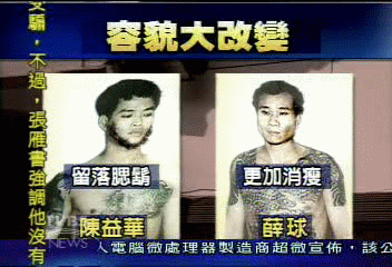 薛球、陳益華新竹同鄉　耍狠闖名號