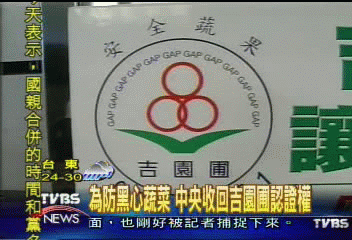 為防黑心蔬菜　中央收回吉園圃認證權