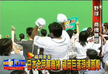 日本全民瘋職棒　福岡巨蛋現場直擊