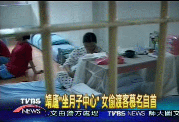 靖廬「坐月子中心」 女偷渡客慕名自首