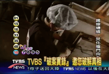 TVBS「破案實錄」　邀您破解真相