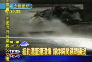 紐約溝蓋連環爆 爆炸瞬間鏡頭捕捉