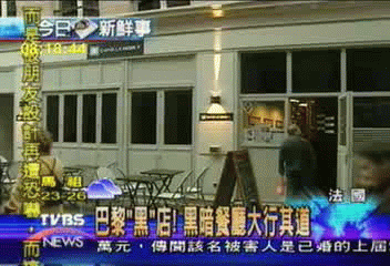 巴黎「黑」店 黑暗餐廳大行其道