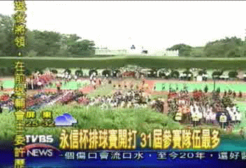 永信杯排球賽開打　31屆參賽隊伍最多
