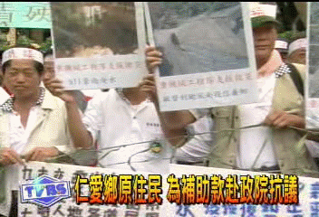仁愛鄉原住民 為補助款赴政院抗議