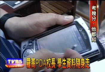 羅高PDA校長　學生資料隨身走