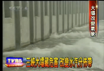 三峽大壩藏危害 改變水汽分佈帶