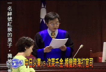 婚變敗訴　 中日林鴻銘 　要付前妻上億