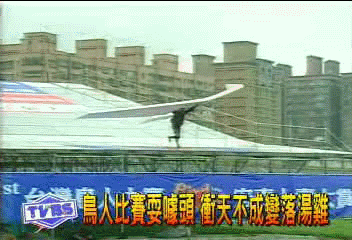 鳥人比賽耍噱頭 衝天不成變落湯雞