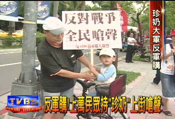 反軍購!上萬民眾持「珍奶」上街嗆聲