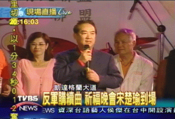 反軍購續曲　祈福晚會宋楚瑜到場
