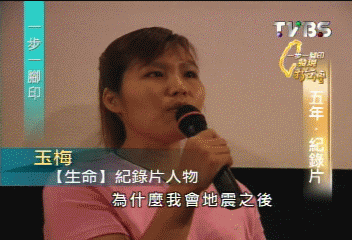 【一步一腳印】(二)921「生命」 主角現身談心境