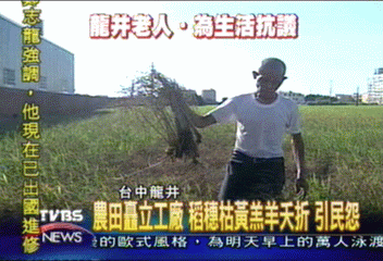 疑工廠污染致癌狂瘦 全村老人抗議