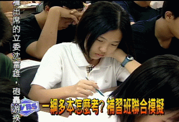 一綱多本怎麼考? 補習班聯合模擬