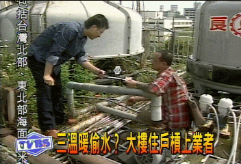 〈獨家〉大樓住戶蒐證　指控三溫暖黑心偷水