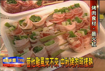 管他颱風來不來 中秋烤肉照樣熱