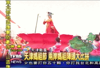 天津媽祖節　兩岸媽祖陣頭大比拼