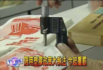 限用塑膠袋　業者違規被媒體抓包