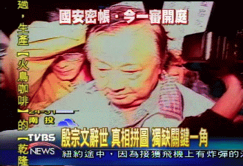 國安密帳下午宣判 殷宗文手札關鍵