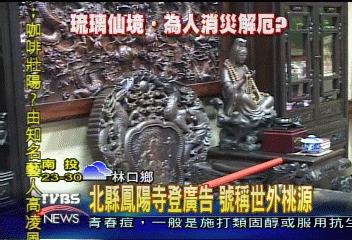 琉璃仙境? 鳳陽寺 號稱世外桃源