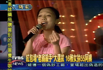 〈獨家〉誠徵「老翁殺手」! 少女熟女競爭妍