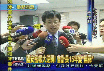 國安密帳大逆轉 一審判徐炳強無罪
