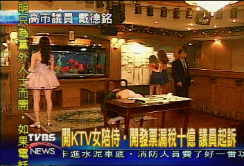 議員開色情酒店 逃稅2億 遭起訴