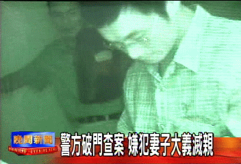 警方破門查案 嫌犯妻子大義滅親