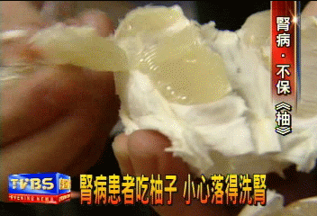 中秋大口吃柚洗腎　鉀離子代謝困難