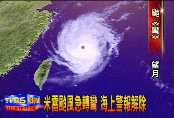 米雷颱風急轉彎 海上警報解除