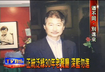 正統泛綠30年老餐廳 深藍勿進