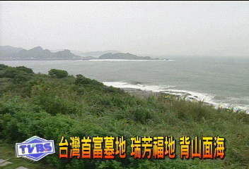 蔡萬霖長眠瑞芳? 六千坪費用三億