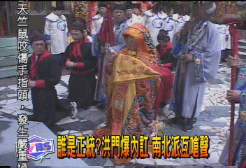 誰是正統? 洪門爆內訌 南北派互嗆聲