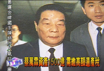 蔡萬霖辭世 霖園集團降半旗哀悼