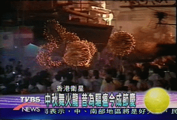 中秋舞火龍習俗 相傳可驅除瘟疫