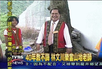 40年教不誨　林文川樂當山地老師
