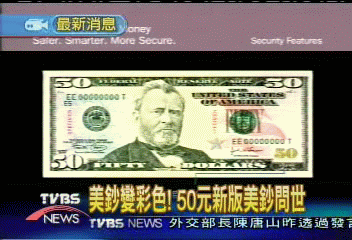 美鈔變彩色! 50元新版美鈔問世