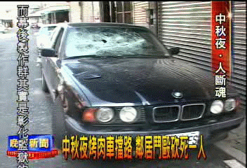 中秋夜烤肉車擋路 鄰居鬥毆砍死一人