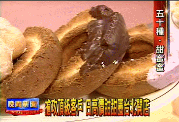 搶攻頂級客戶 日高價甜甜圈台北開店