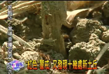 「紅色」警戒! 又發現十幾處新土丘