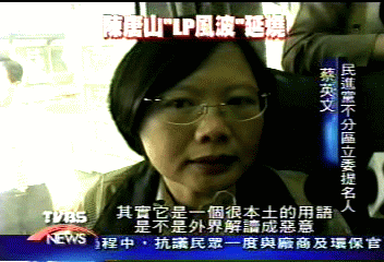 陳唐山LP說 蔡英文語帶保留