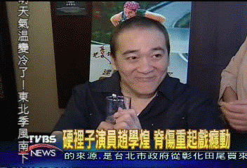 傷頸椎癱瘓 演員趙學煌可舉手握杯