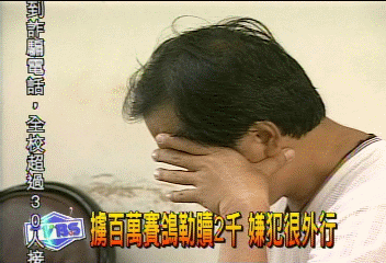 擄百萬賽鴿勒贖2千 嫌犯很外行