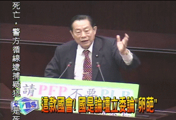 這款國會！　國是論壇藍綠立委論LP