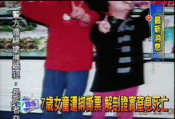 7歲女童遭綁撕票 解剖證實窒息死亡
