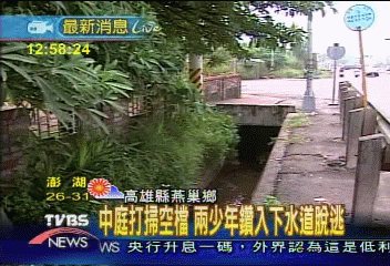 哪學的？　少年下水道遁逃　搜索逮回