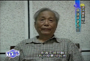 霖園元老　分紅持股身價上億
