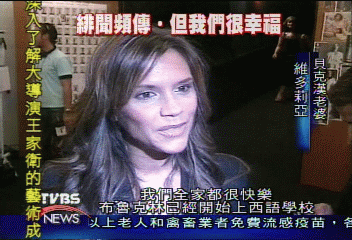 維多莉亞闢謠:我和小貝沒要離婚
